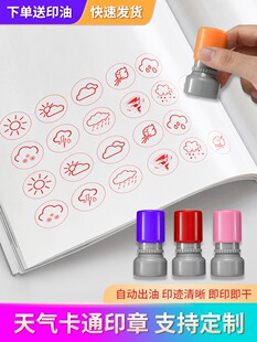 签到天气预报印章幼儿园学习章工地晴雨表印章雪花科学课气象符号小图章儿童迷你印章