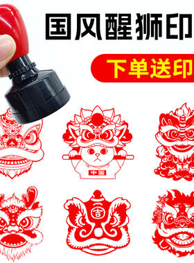 狮子头醒狮藏书印章吉祥物国风书法闲章书画引首压角拦腰光敏印章