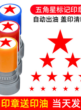 五角星标记积分打卡签到教师
