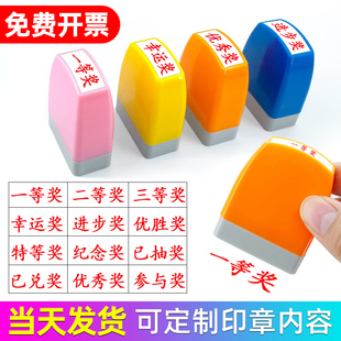 奖品已兑奖抽奖印章积分礼品已兑换已领取一等奖二三特等奖幸运表扬奖进步奖项优胜纪念盖章印定做活动已参与