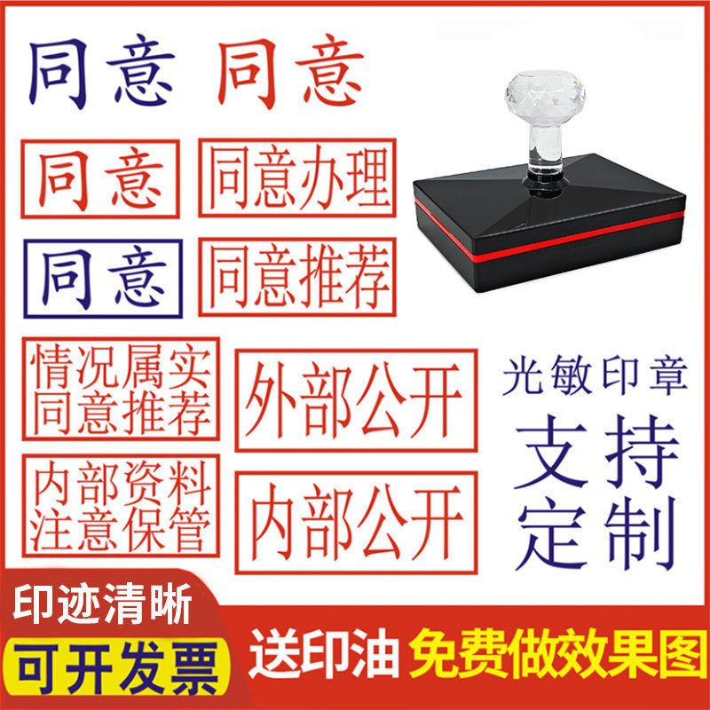 定刻同意办理推荐印章情况属实内部资料盖章注意保管印章外部公开批示同意印章内部档案文件印章订做使用校对 - 实物图