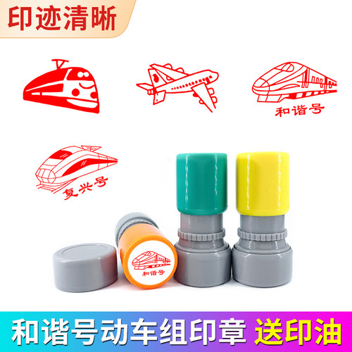 飞机小火车和谐号复兴号动车组印章交通工具汽车书签盖章儿童可爱卡通盖章教师用奖励图案印章表扬打卡彩色