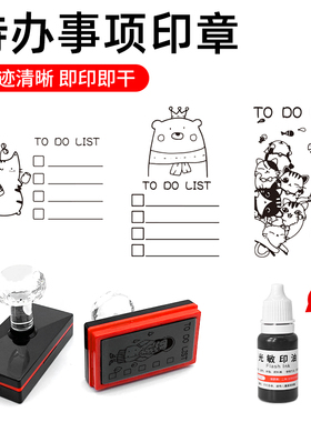 FS手账时间规划印章待办事项打卡记录日期TODO清单日计划星期印章手账记事盖印自动出油可来图定制印章送印油