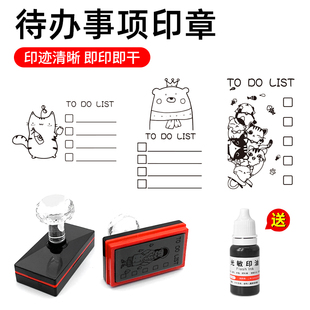 FS手账时间规划印章待办事项打卡记录日期TODO清单日计划星期印章手账记事盖印自动出油可来图定制印章送印油