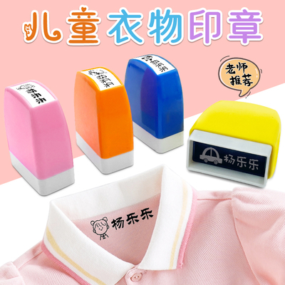 幼儿园名字印章儿童姓名印章卡通防水不掉色宝宝入园准备用品小学生衣物刻字盖章自动按压个人标记订做定制褪