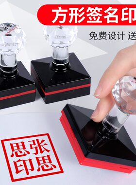 个人姓名印章定制光敏个性章定做