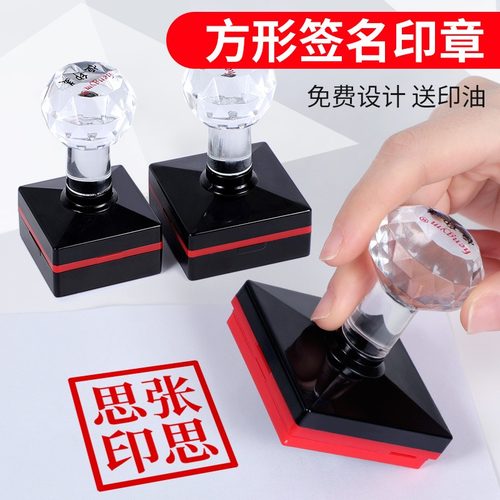 个人姓名印章定制光敏个性章定做