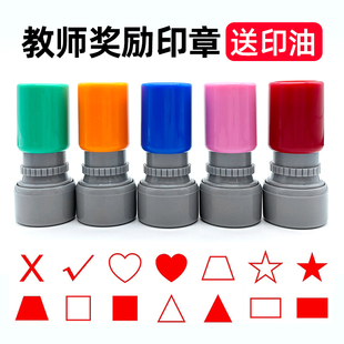 小号迷你教师印章五角星星空爱心正长方三角几何图案红旗对勾盖章三角形对的心型红心型印章