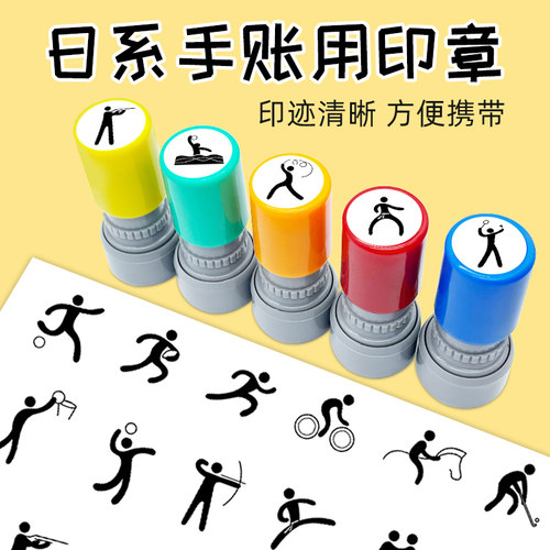 日本印章手账健身运动锻炼打卡