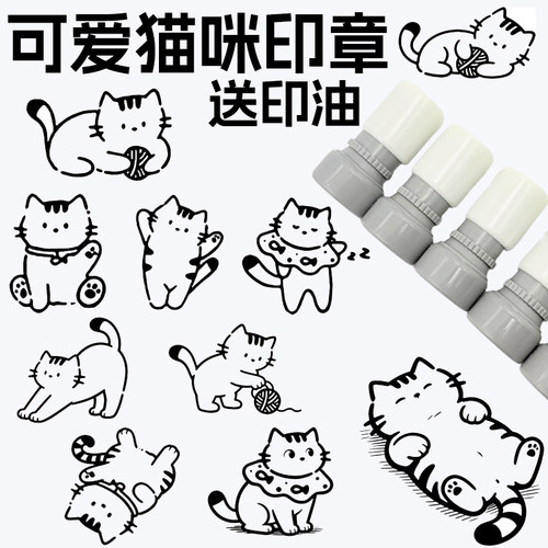 可爱小猫喵喵表情包光敏印章学生手账diy装饰DIY装饰猫咪印章小动物可爱卡通简约白色外壳