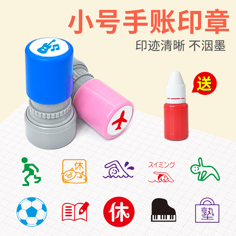 迷你手帐印章定制迷你可爱儿童奶牛小印章手帐图章水果人物女宝卡通盖章生活记录印章套装