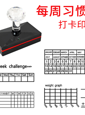 简单之家每月一周习惯打卡签到时间轴管理todo hobo光敏手帐印章月历周月日打卡