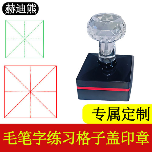 写毛笔字印章书法教师