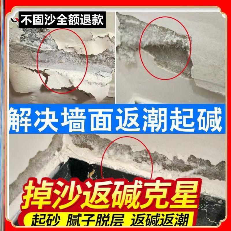 固沙剂掉粉克星墙面固地