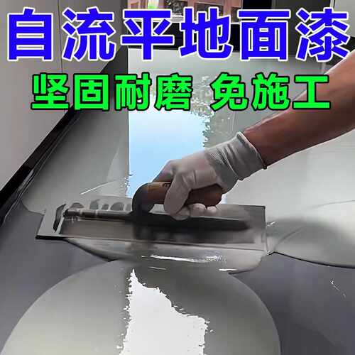 地坪漆树脂自流平室内油性环氧