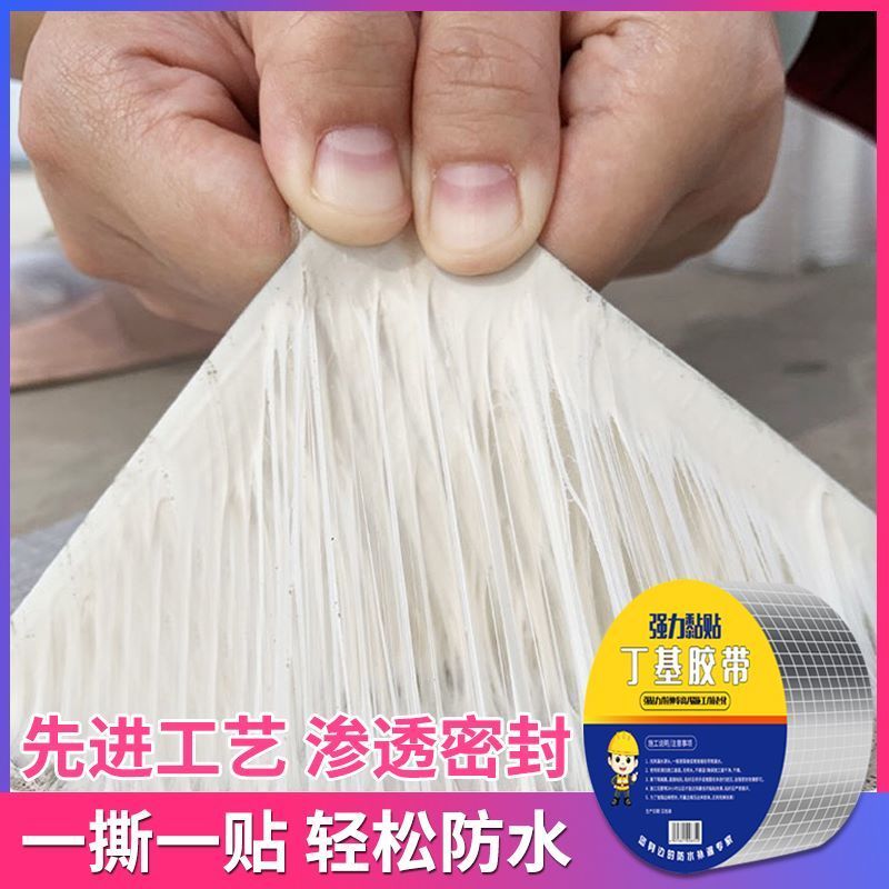 强力防水丁基胶带自粘楼房顶裂缝补漏止漏贴彩钢瓦阳光房防水材料