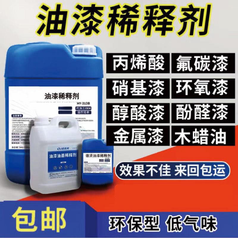油漆稀释剂通用型油墨油污清洗剂除油剂通用型硝基漆稀料胶印去除