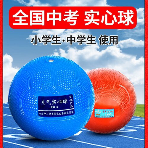 2kg标准训练中考专用1kg实心球