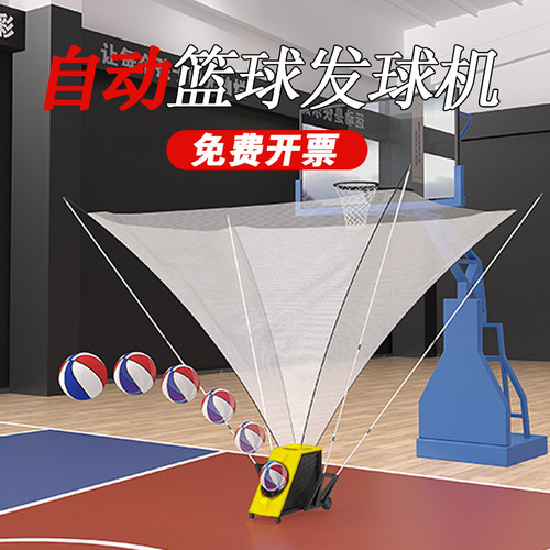 可充电自动篮球发球机