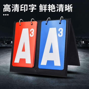 掼蛋计分器专用翻分牌比赛记分牌翻页记分器道具扑克记牌器计数器