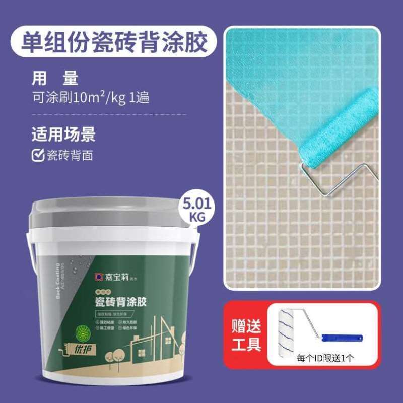 嘉宝莉CARPOLY单组分瓷砖背涂胶瓷砖胶粘合剂背胶玻化砖岩板