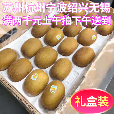 上海包闪送 新西兰进口金果18 22 大果奇异果佳沛猕猴桃zespri