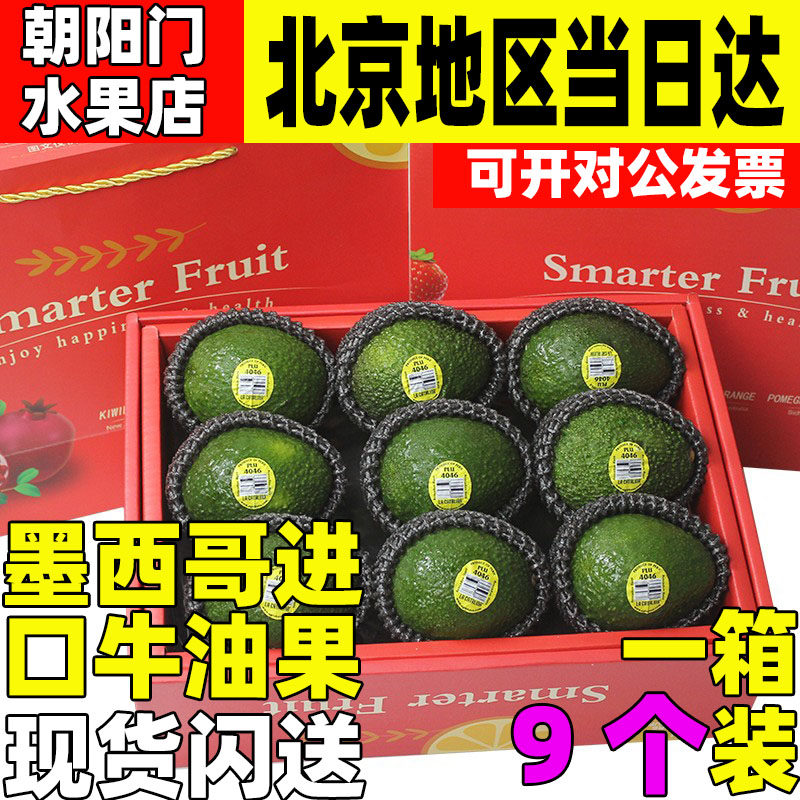 顺丰礼盒装3斤约9个墨西哥进口牛油果孕妇宝宝辅食新鲜水果