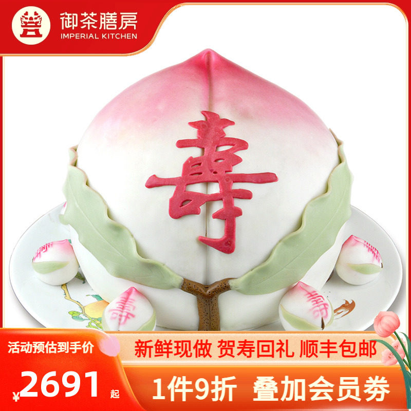 庆典寿桃之【天下一桃】老人生日祝寿礼品过寿蛋糕点心