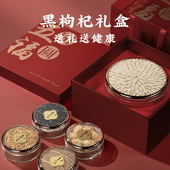 黑枸杞礼盒装 野生特级宁夏养生礼品营养品实用送礼长辈送父母礼物