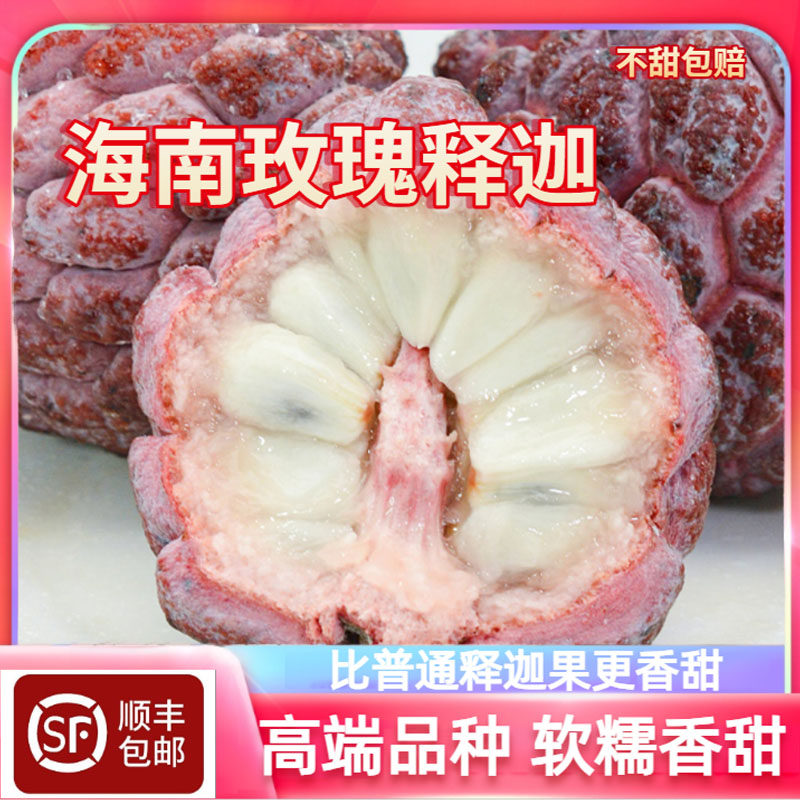 玫瑰释迦果5斤新鲜水果海南紫色牛奶凤梨佛心番荔枝孕妇顺丰图片