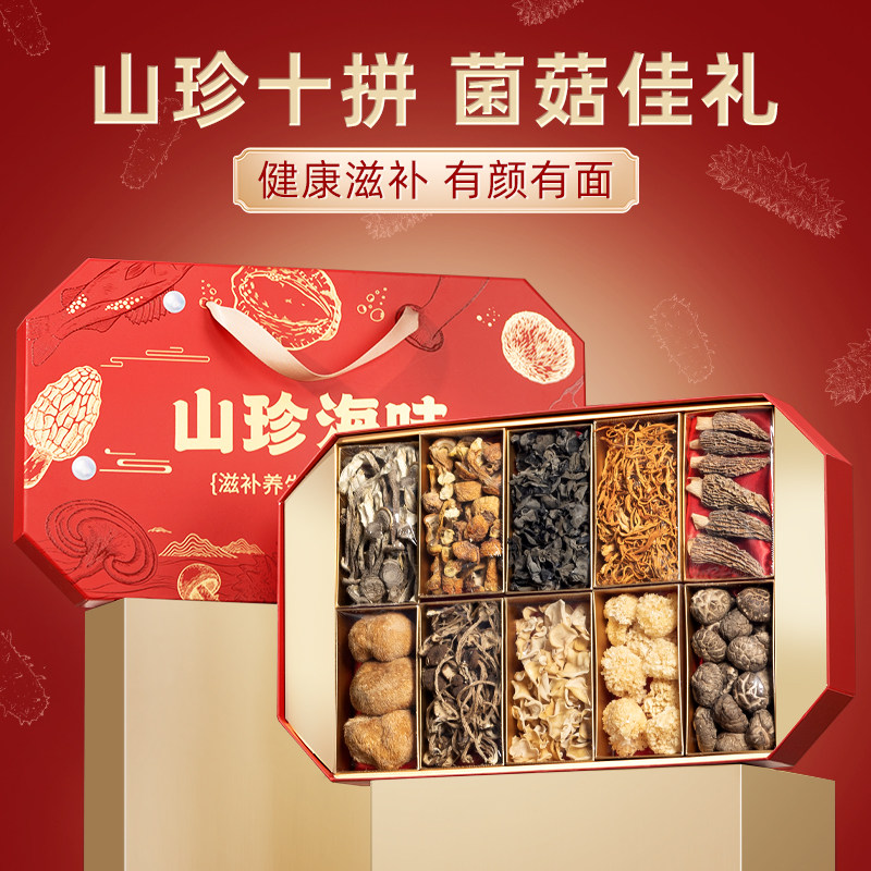 菌菇礼盒山珍干货云南特产羊肚菌营养滋补品送礼长辈养生礼物礼品