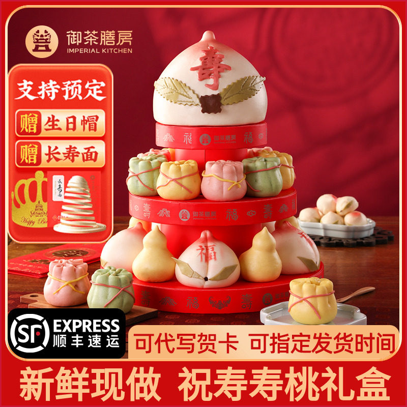 花饽饽寿桃馒头礼盒装老人生日花馍中式蛋糕贺寿过寿礼品