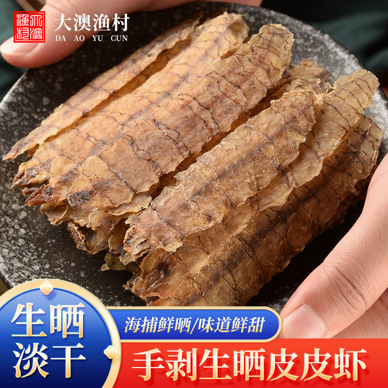 皮皮虾干无盐淡干虾姑干新鲜生晒濑尿虾干阳江特产虾婆干海鲜干货