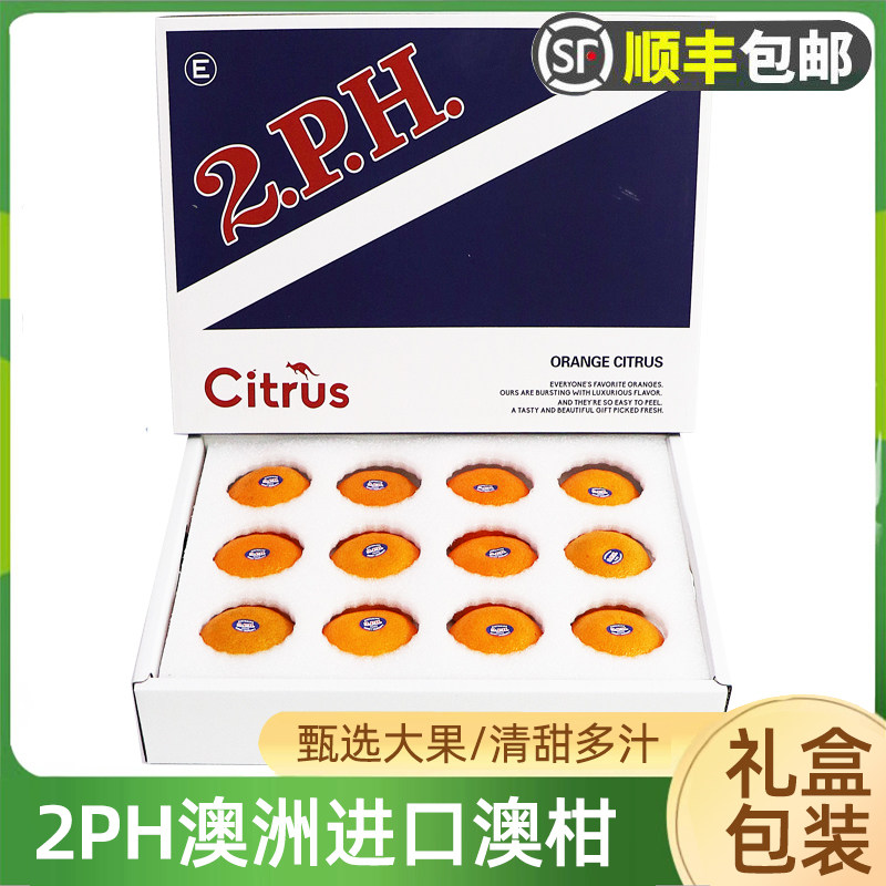 2PH澳柑5斤礼盒装 澳大利亚进口柑新鲜澳洲柑橘进口水果蜜橘顺丰