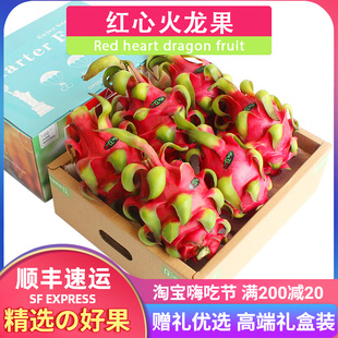顺丰5斤礼盒装越南红心火龙果进口红肉新鲜水果孕妇辅食送礼