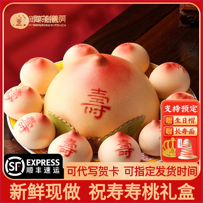 寿桃礼盒 十全寿桃＋长寿面 面中式传统生日点心