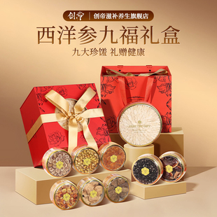 西洋参礼盒过年年货补品营养品走亲戚送礼长辈送父母春节拜年礼品