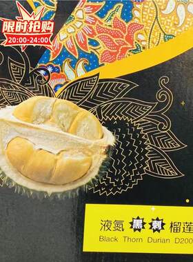 帝一榴马来西亚进口液氮冷冻D200黑刺榴莲肉新鲜大果带壳同城现货