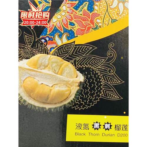 帝一榴马来西亚进口液氮冷冻D200黑刺榴莲肉新鲜大果带壳同城现货