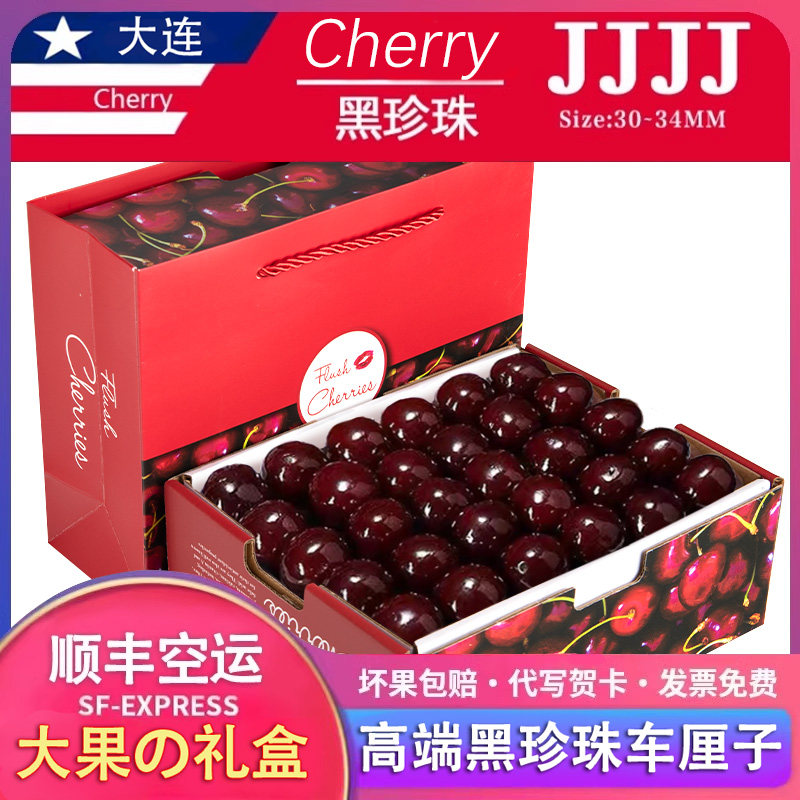 礼盒装5\2斤5J特大果4J大连现摘车厘子新鲜水果黑珍珠大樱桃送礼,水产肉类/新鲜蔬果/熟食,车厘子/樱桃,淘宝优惠券,粉丝福利购,淘宝优惠卷