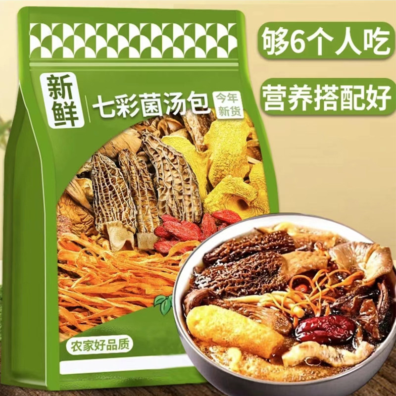 云南特产菌汤包七彩菌菇汤料包干货松茸煲汤食材火锅羊肚菌年货