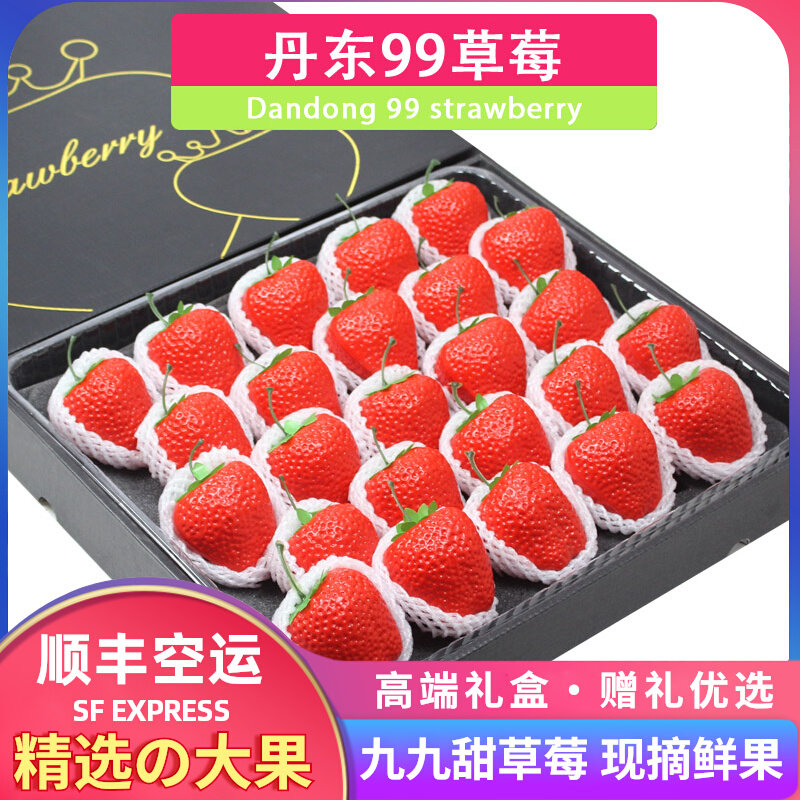 顺丰空运2/4斤礼盒装大果丹东冬草莓99巧克力现摘新鲜水果孕妇