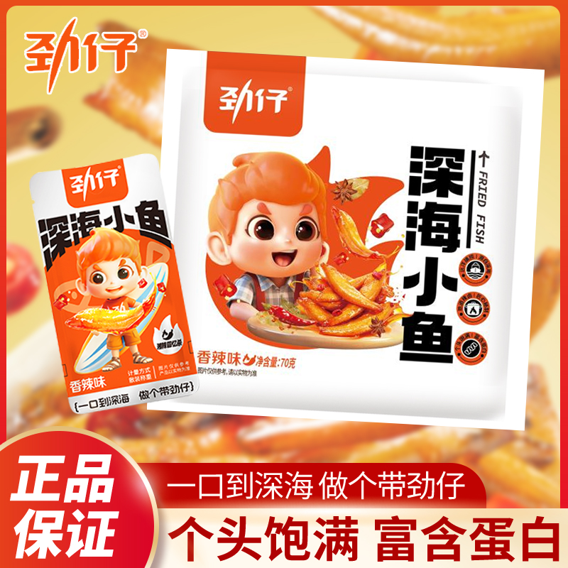 劲仔小鱼7g香辣味即食鱼零食