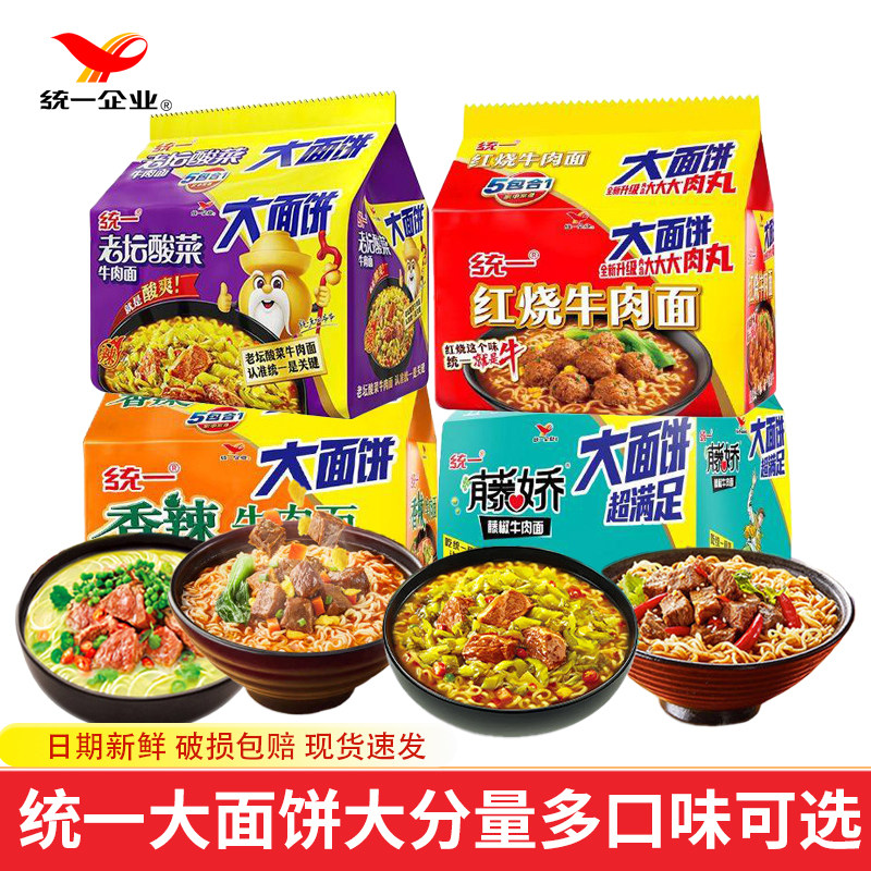 统一大面饼方便面香辣红烧牛肉面大袋面5包合1酸爽实惠夜宵速食
