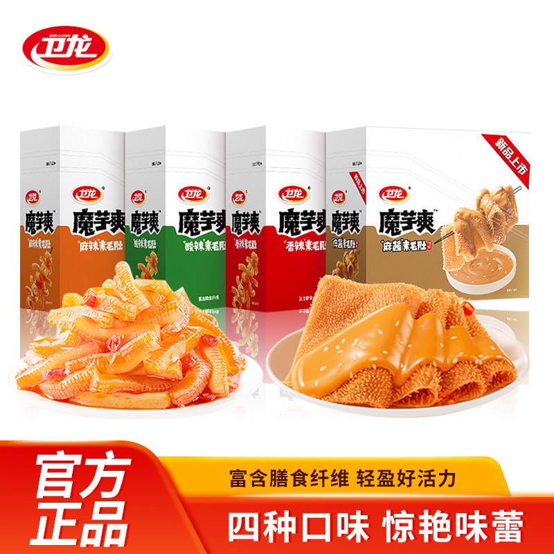 【专享价】卫龙魔芋爽素礼盒装毛肚解馋网红零食即食辣条休闲零食