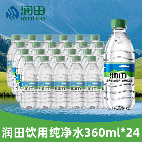 润田纯净水360ml*24小瓶整箱