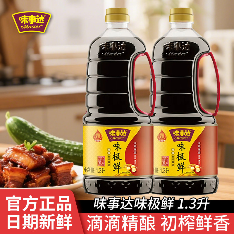 味事达味极鲜特级金标生抽1.3L瓶装酿造酱油厨房佐餐调料品批发价