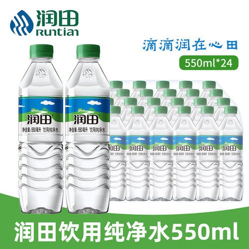 新日期润田纯净水550ml*24瓶装