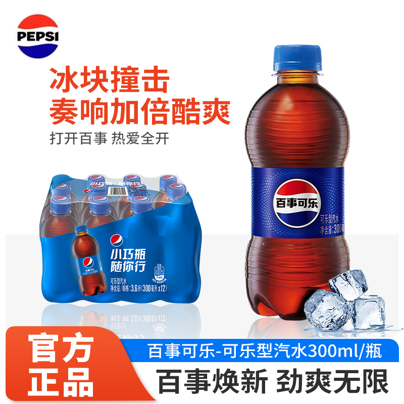 百事可乐原味碳酸饮料汽水饮料