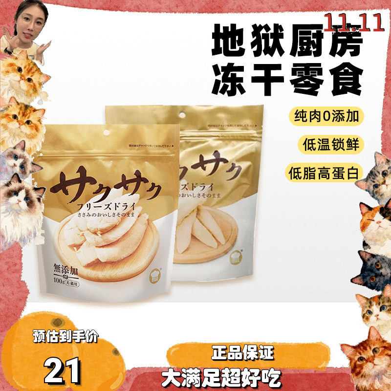 地狱厨房大满足特选鸡鸭肉混合冻干磨牙营养猫零食鸡肉鸭肉冻干,宠物/宠物食品及用品,猫零食罐,淘宝优惠券,粉丝福利购,淘宝优惠卷